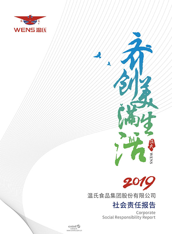 88858cc永利股份：2019年社会责任报告-1.jpg